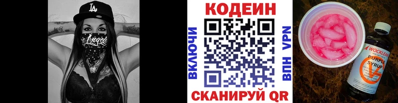 продажа наркотиков  Канаш  Кодеиновый сироп Lean Purple Drank 